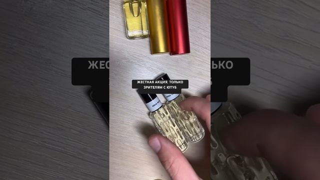 Шикарные ароматы на лето, по лучшей цене #духи #парфюмерия смотреть онлайн