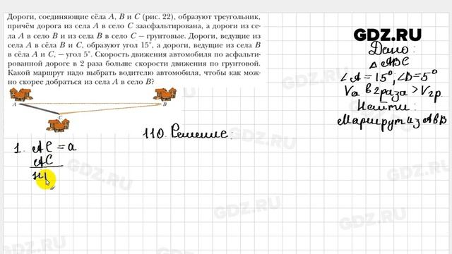 № 110 - Геометрия 9 класс Мерзляк смотреть онлайн
