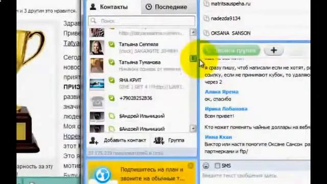 СамоУчка Pro Skype Урок№6. Работа с контактами. смотреть онлайн