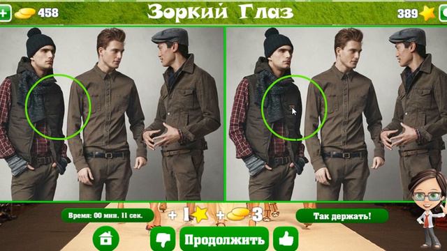 Зоркий глаз 386,387,388,389,390 Уровни ответы смотреть онлайн