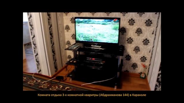 Трехкомнатная квартира в Караколе смотреть онлайн