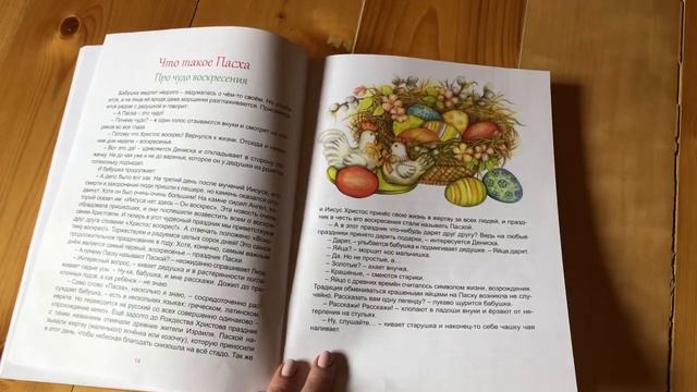 Мария Евсеева: Пасха. Дорогой добра смотреть онлайн