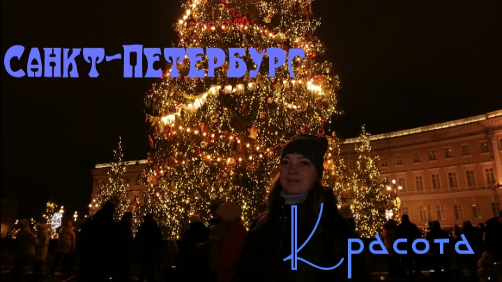 Влог из Санкт-Петербурга / Прогулка по городу смотреть онлайн