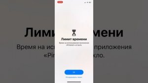 Убираю лимит с приложений на IPhone,IPad,IOS устройствах