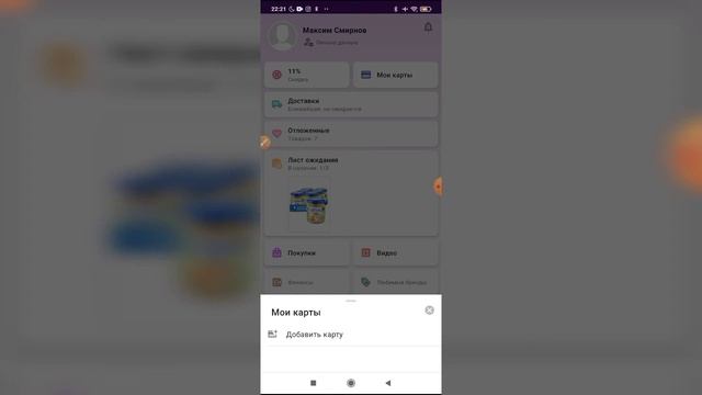 Как удалить карту в приложении Вайлдберриз? Как отвязать карту в Wildberries? смотреть онлайн