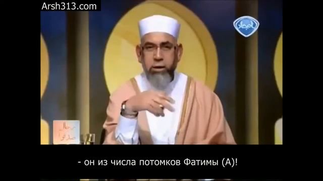 Махди - потомок Фатимы (А): согласно хадисам "ахлу сунна" смотреть онлайн
