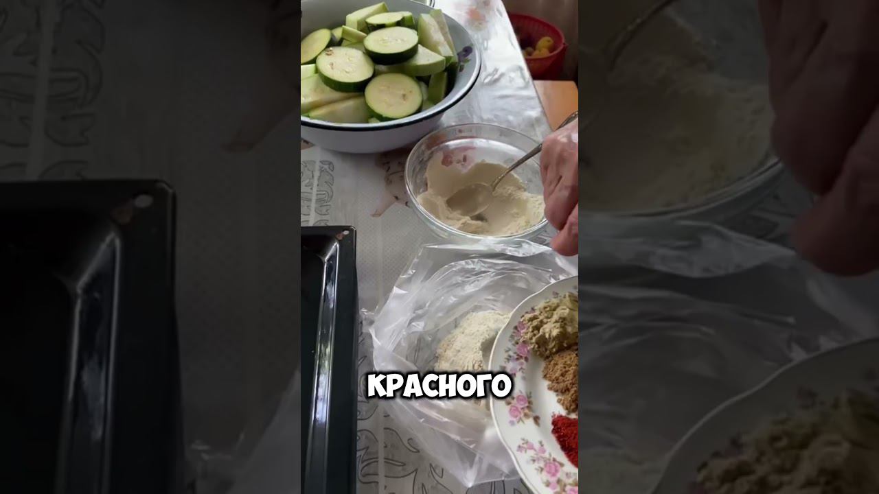 Кабачки) #рецепты #вкусно #рецепт #еда #кулинария #простыерецепты #простойрецепт #обед