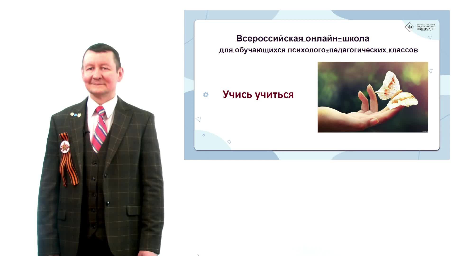 Учись учиться