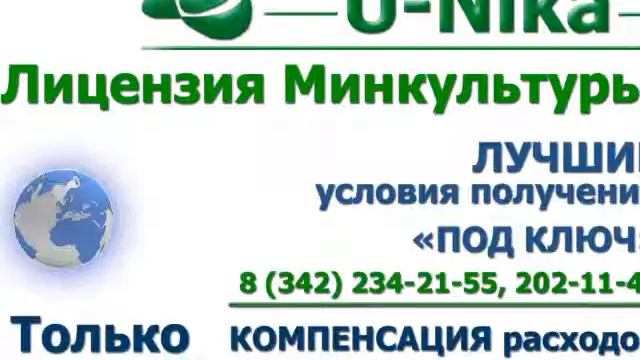 Получить лицензию на реставрацию в Перми смотреть онлайн
