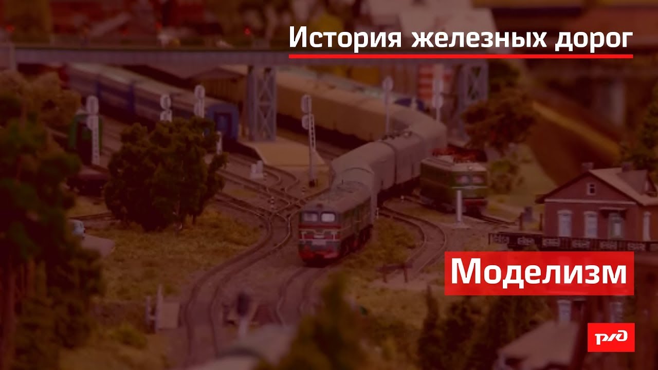 Моделизм смотреть онлайн