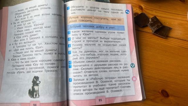 Литературное чтение , второй класс , вторая часть, рассказ В.Осеева «Хорошее»