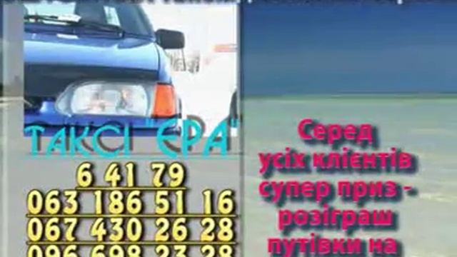 ТАКСИ ЕРА.(Реклама на мониторах в Ладыжине)freshmedia смотреть онлайн