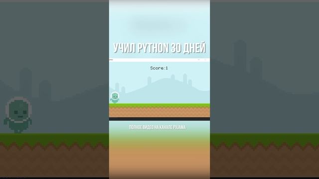 Учил python 30 дней. Полное видео на канале смотреть онлайн