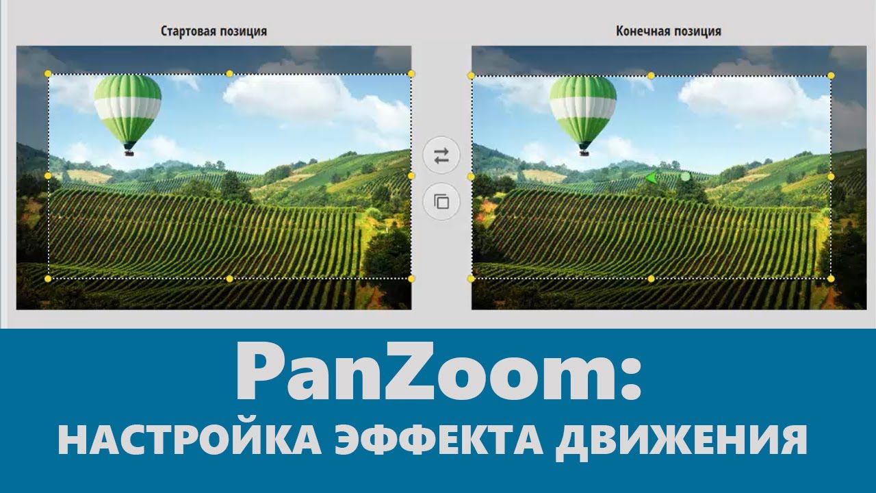 PanZoom: быстрая настройка анимации движения смотреть онлайн