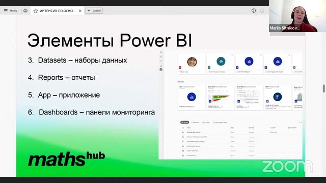 Оргсбор. Занятие 1. Power BI и др. программы для бизнес аналитики. Основы. Загрузка данных. 19.09.2 смотреть онлайн