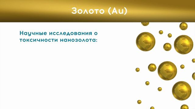 Наночастицы металлов Diolab в косметических средствах смотреть онлайн