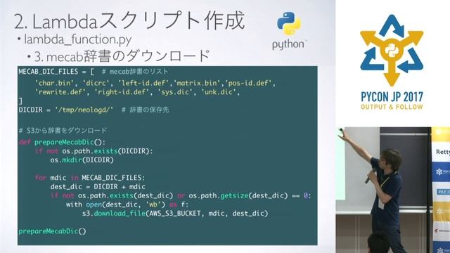 AWS APIGateway + Python Lambda + NEologdで作るサーバレス日本語形態素解析API (Satoru Kadowaki) - PyCon JP 2017 смотреть онлайн