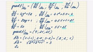 Нахождение производной функции по направлению в заданной точке