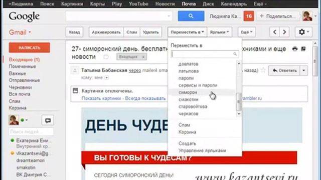 Ярлыки почты Gmail смотреть онлайн