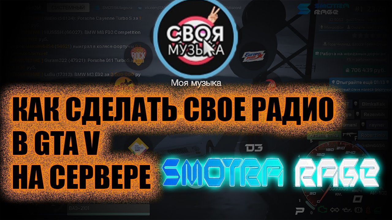 СВОЕ РАДИО в GTA V на Smotra Rage!!!! #smotrarage #gtа #ragemp смотреть онлайн