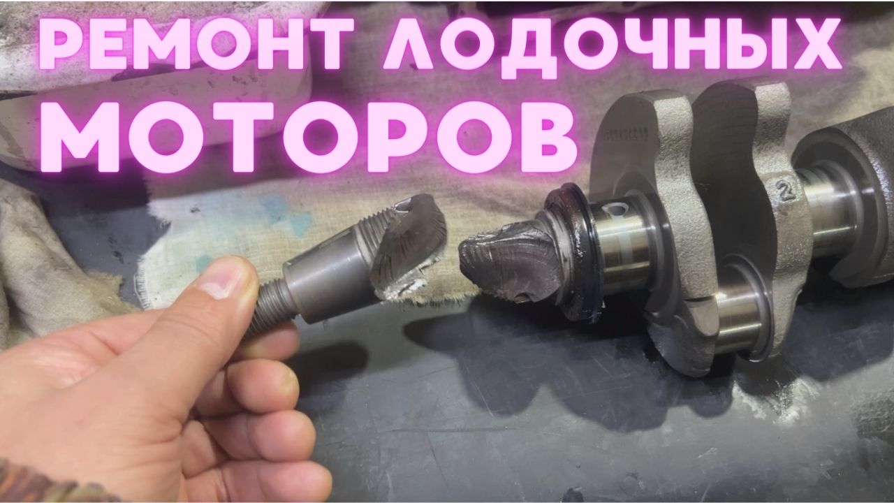 💥 Ремонт лодочных моторов | 💥 Техническое обслуживание лодочных моторов смотреть онлайн