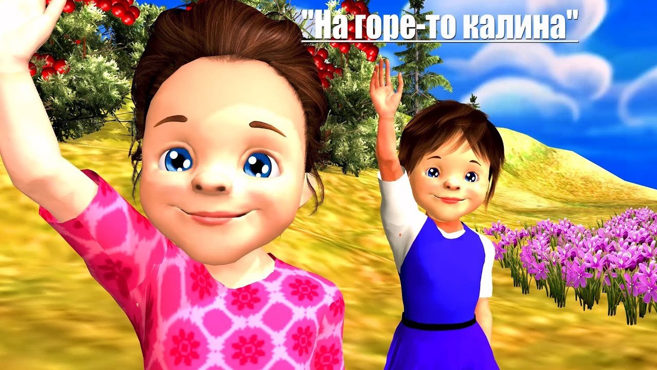 "На горе-то калина, под горою малина"/ Русские Народные Песни для Детей / Ирин ДОМ смотреть онлайн