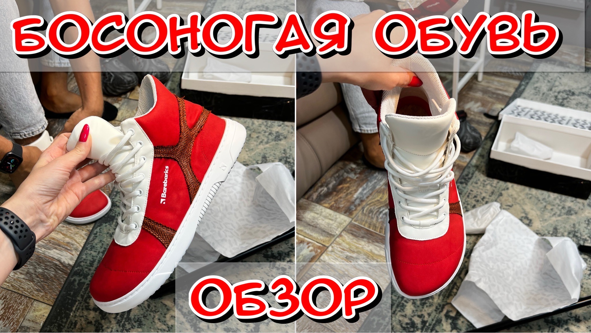 Удобная обувь / Босоногая обувь / Как правильно выбрать обувь / Широкая обувь смотреть онлайн