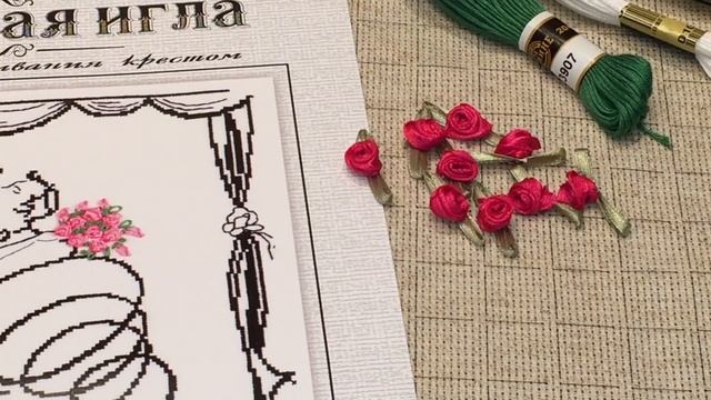 Подготовка. Свадебный вальс. Чудесная игла. Вышивка крестом. смотреть онлайн