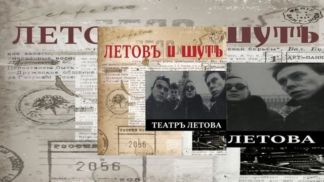 Егор Летов-Танец злобного гения (AI cover) смотреть онлайн