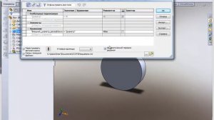 Связанные размеры в Solidworks