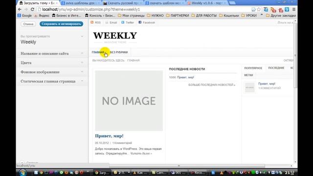 Как сменить шаблон или тему на Wordpress. Урок №3.flv смотреть онлайн