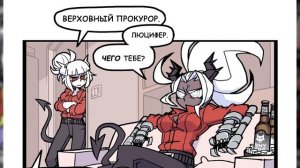 ~Я посмотрю на твой Динь-Дон?~ Helltaker озвучка комиксов |comic mix dub| by Ankstar