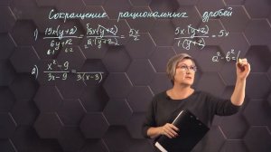 76_Сокращение рациональных дробей.  Практическая часть. 7 класс.