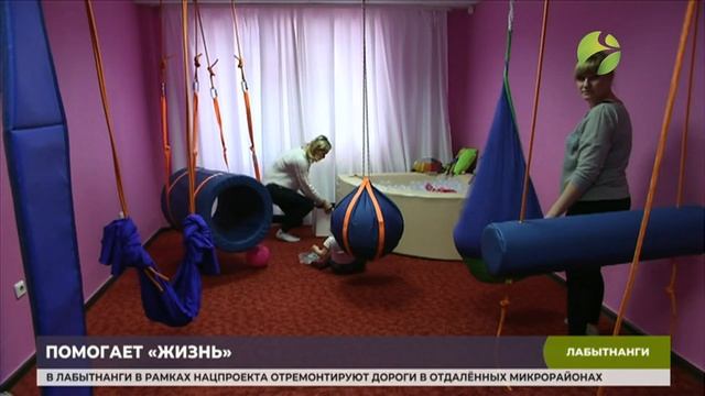 В Лабытнанги открылся реабилитационный центр для особенных детей смотреть онлайн