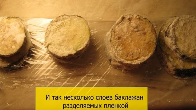 Заморозка баклажанов на зиму смотреть онлайн