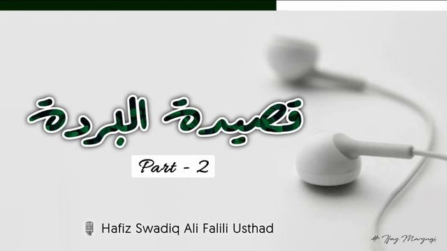 Qaseedathul burdha | Part - 2 | Hafil Swadiq Ali Falili Usthad | смотреть онлайн