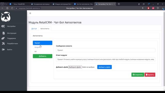 Бот автоответов для Telegram, WhatsApp, Viber, VK в RetailCRM смотреть онлайн