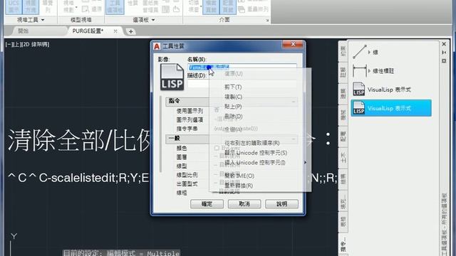 AutoCAD PURGE 一鍵完成設置 смотреть онлайн