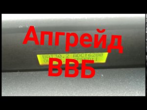 Апгрейд ВВБ Приус20