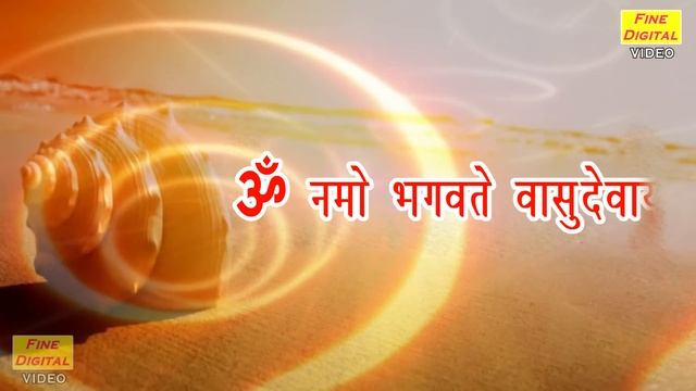 ॐ नमो भगवते वासुदेवाये || Om Namo Bhagavate Vasudevaya | Mantra | Chanting | Dhun