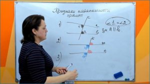 Признаки параллельности прямых. Геометрия. 7 Класс