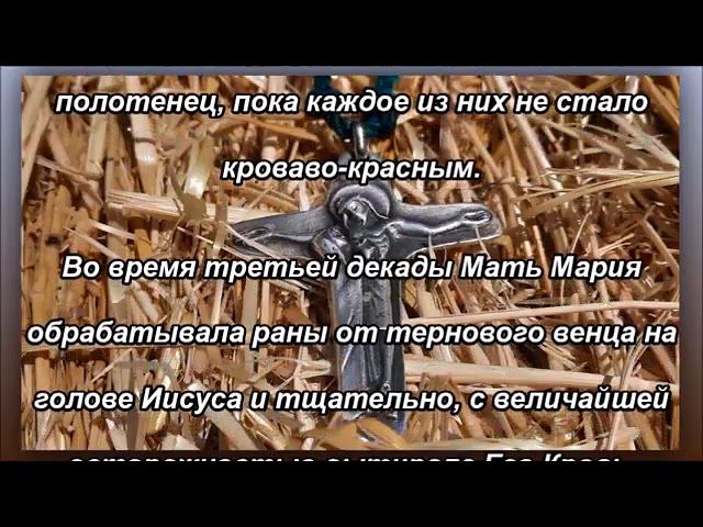 Скорбное Сердце Матери Марии
