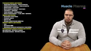 МАСТЕРОН  MUSCLE PHARMA
