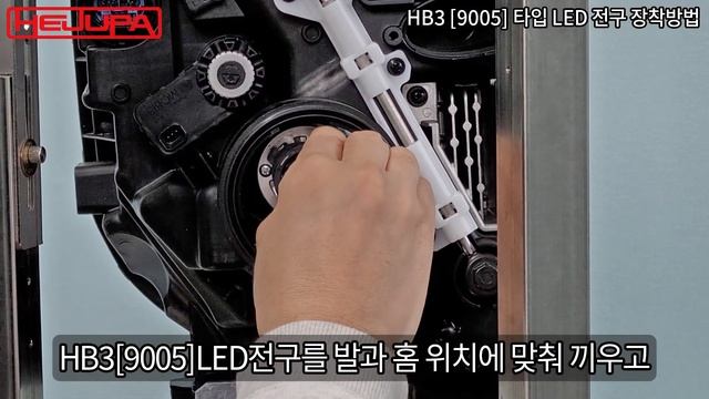 [혜주파] DIY 자동차 헤드라이트 교체 및 LED 전조등 HB3 / 9005 장착하는법 튜닝 합법 인증 LED 완벽하게 교체하는 방법! смотреть онлайн