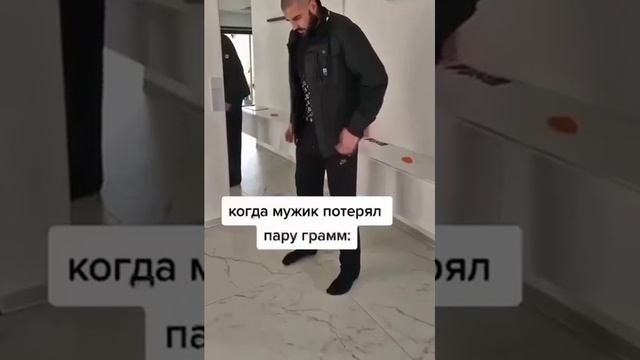 Потеряли пару грамм) смотреть онлайн