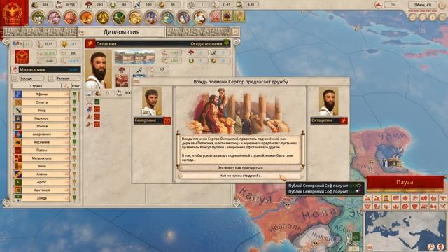 РИМ В Imperator: Rome - Возникновение Великой Империи