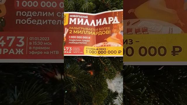 Я выиграл миллиард рублей! смотреть онлайн