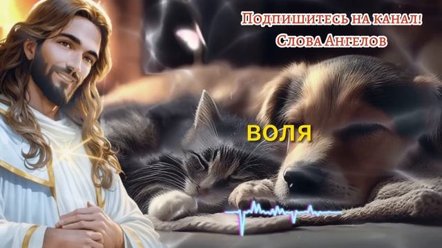 ? БОГ ГОВОРИТ Это самое важное послание, которое вы услышите сегодня ✝️ #словаангелов смотреть онлайн