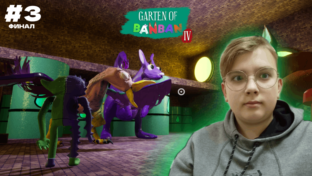 ОЧЕНЬ СЛОЖНО -- ФИНАЛ ГАРТЕН ОФ БАНБАН 4!!! Garten of BanBan 4 #3 смотреть онлайн