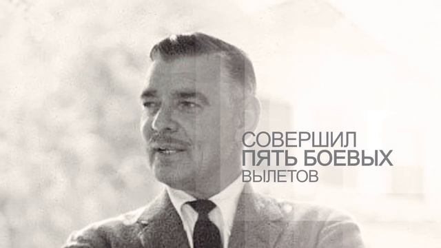 Кларк Гейбл